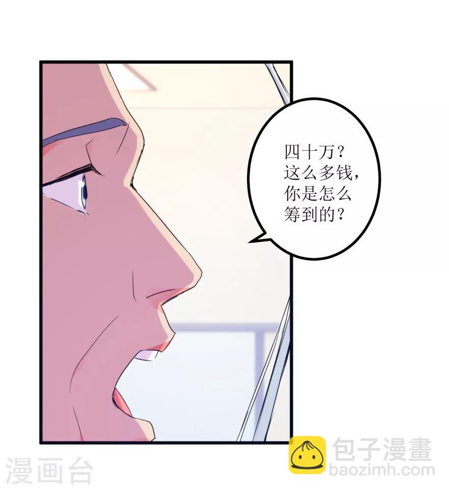 《透视仙医》第32话 给海叔配药 第8页