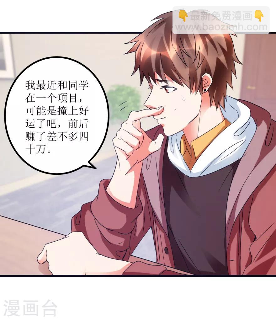 《透视仙医》第32话 给海叔配药 第9页