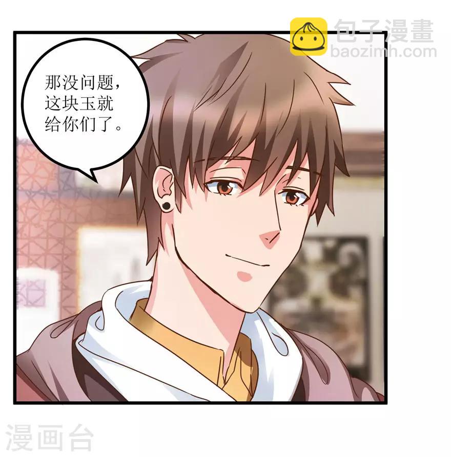 《透视仙医》第31话 换肾有变故 第10页