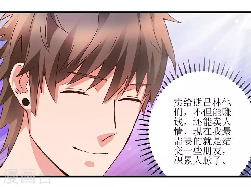 《透视仙医》第31话 换肾有变故 第12页