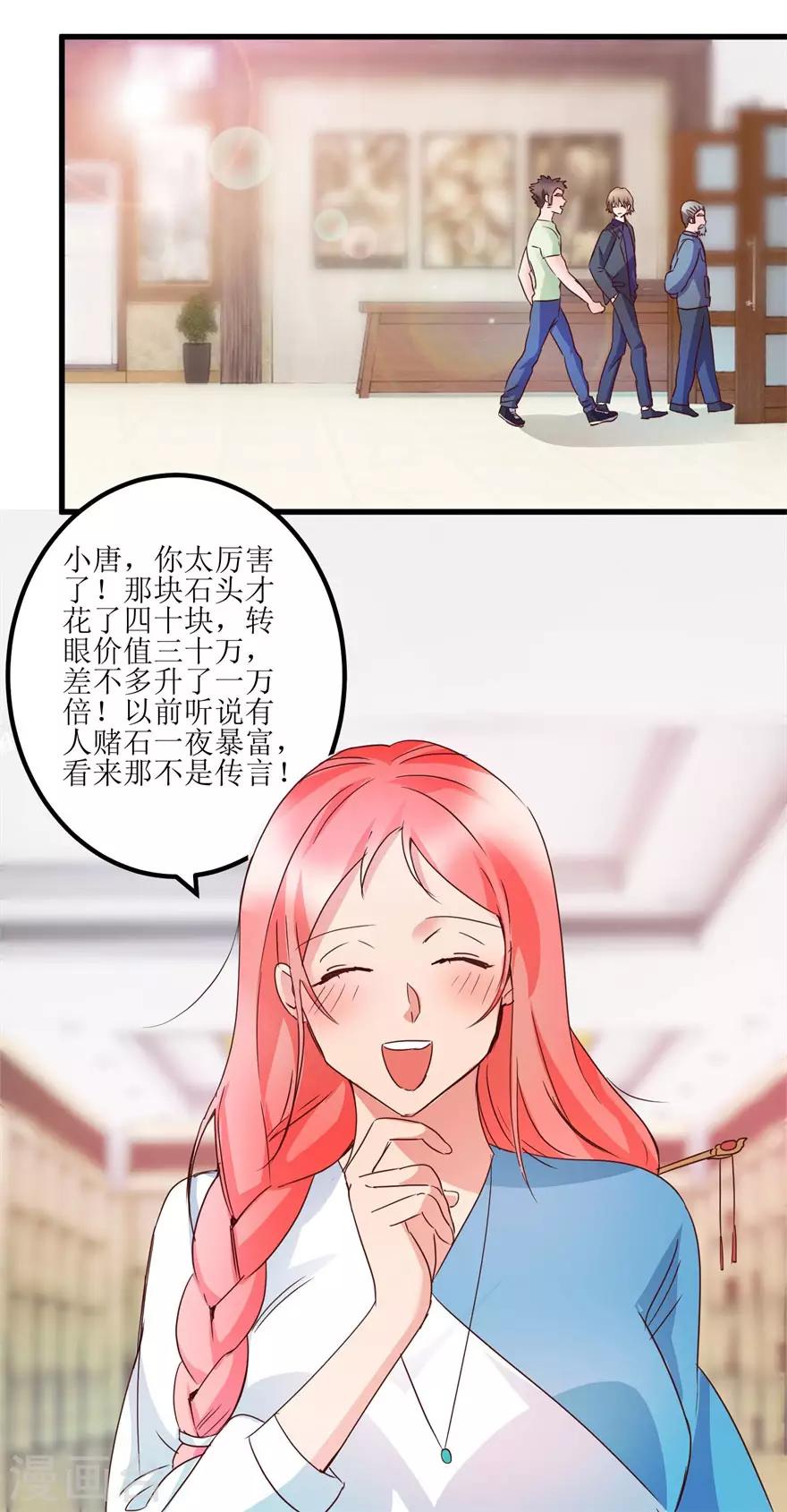 《透视仙医》第31话 换肾有变故 第13页