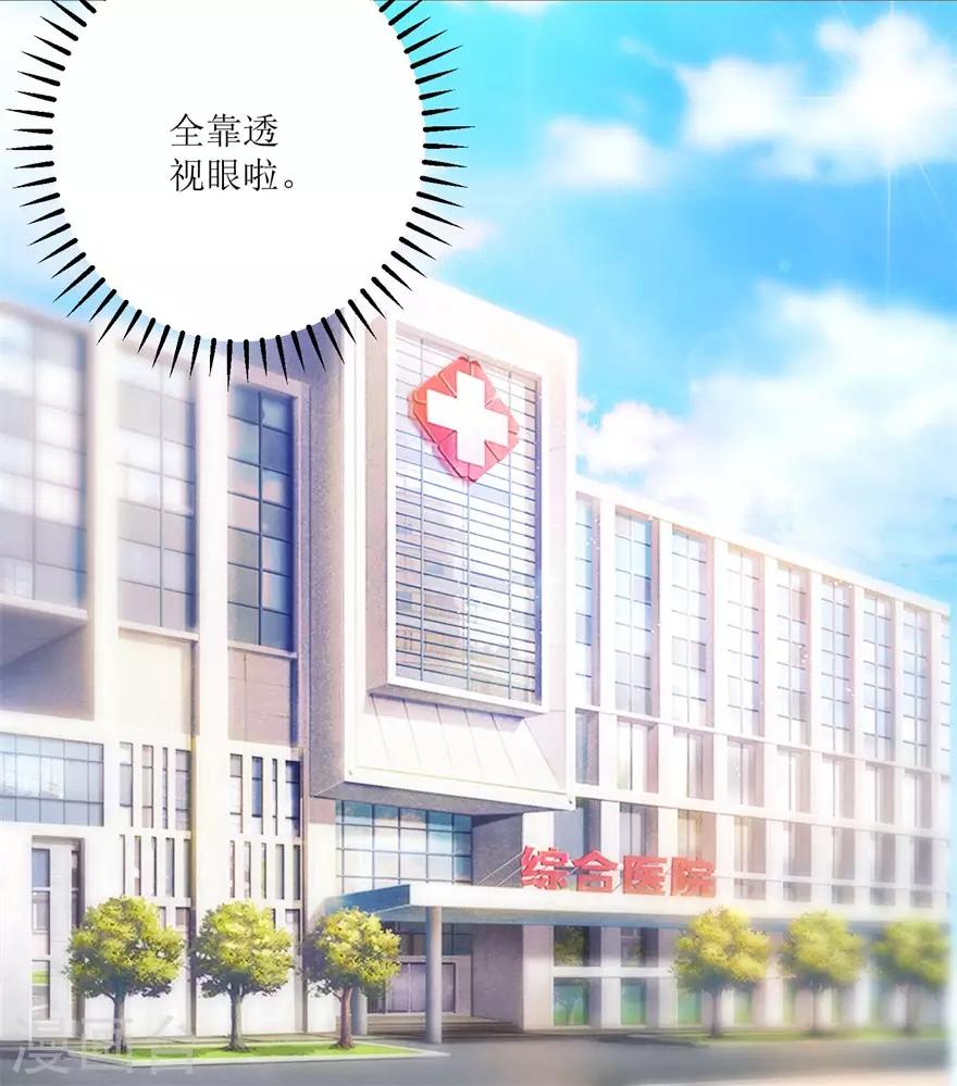 《透视仙医》第31话 换肾有变故 第15页