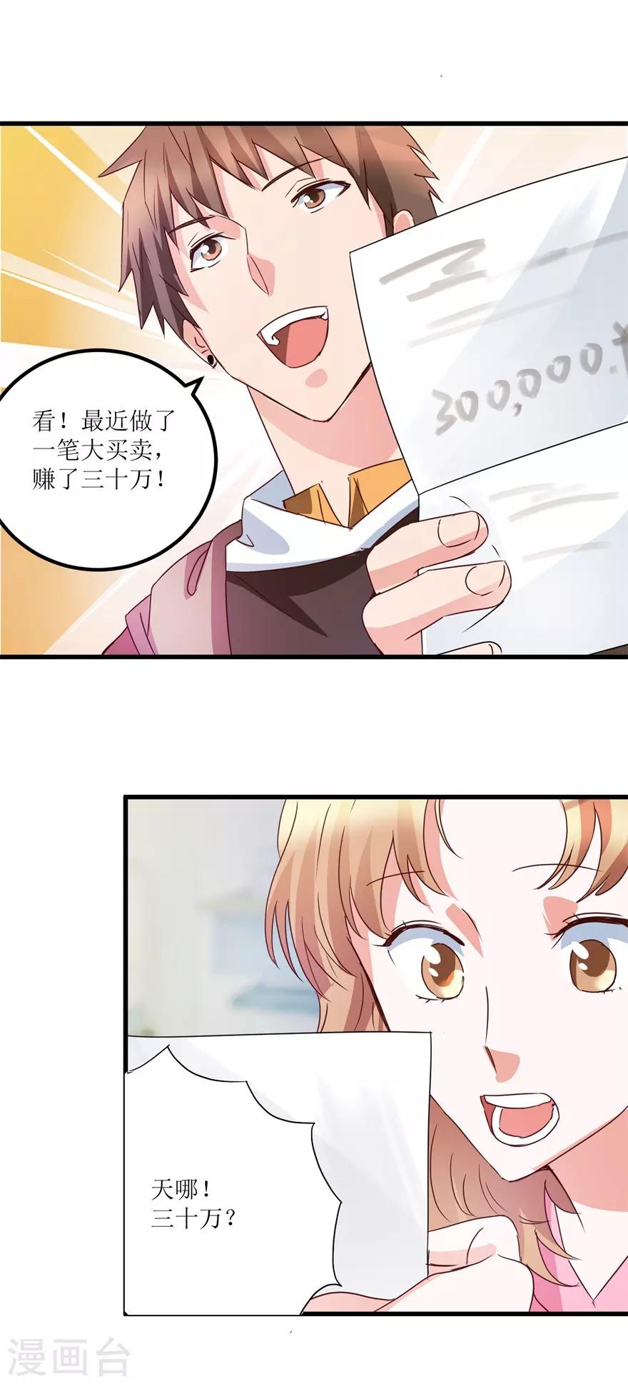 《透视仙医》第31话 换肾有变故 第20页