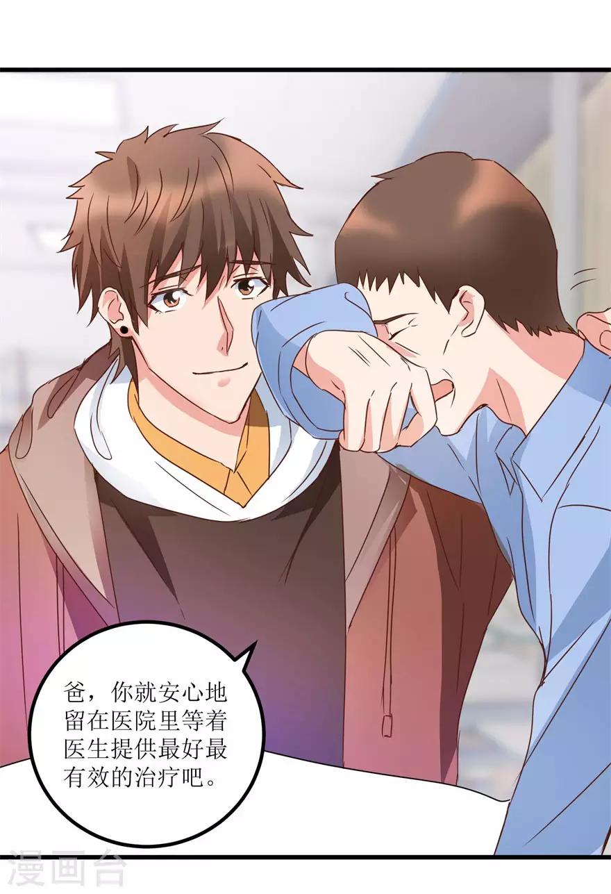 《透视仙医》第31话 换肾有变故 第22页