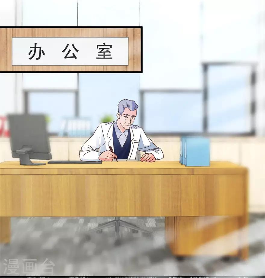 《透视仙医》第31话 换肾有变故 第23页