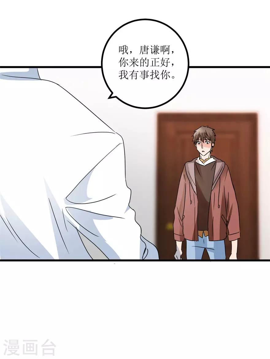 《透视仙医》第31话 换肾有变故 第25页