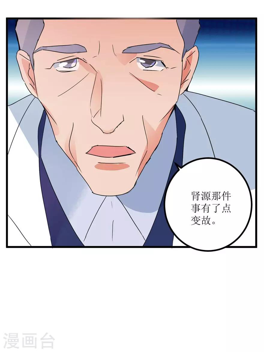 《透视仙医》第31话 换肾有变故 第26页