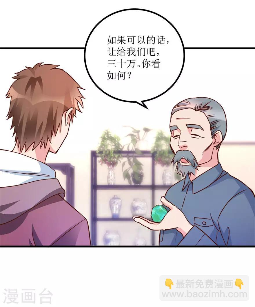 《透视仙医》第31话 换肾有变故 第3页