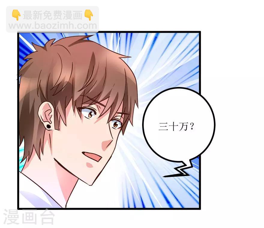 《透视仙医》第31话 换肾有变故 第4页