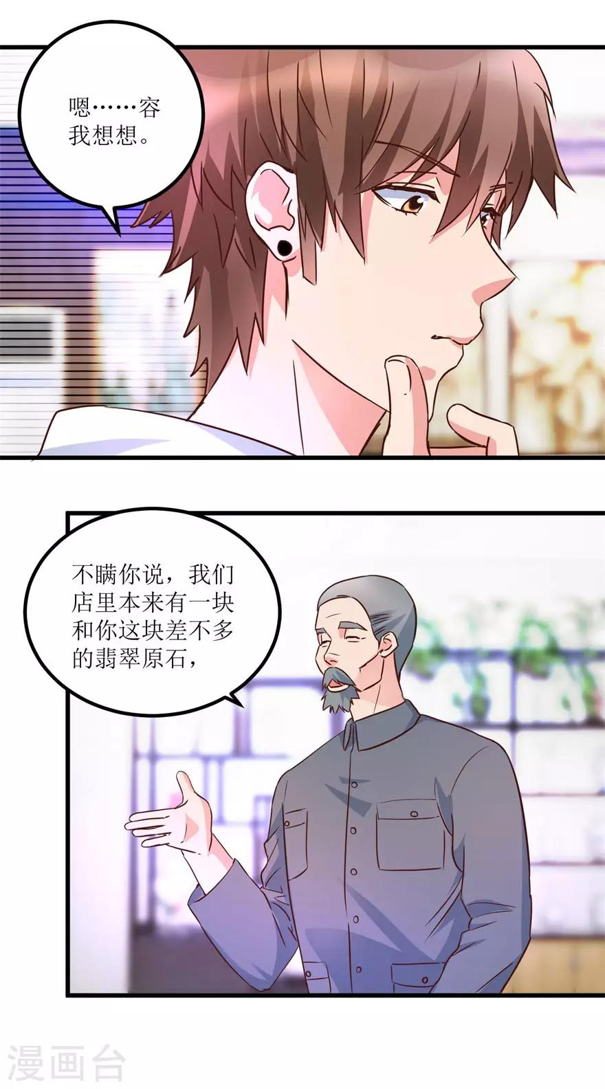 《透视仙医》第31话 换肾有变故 第5页