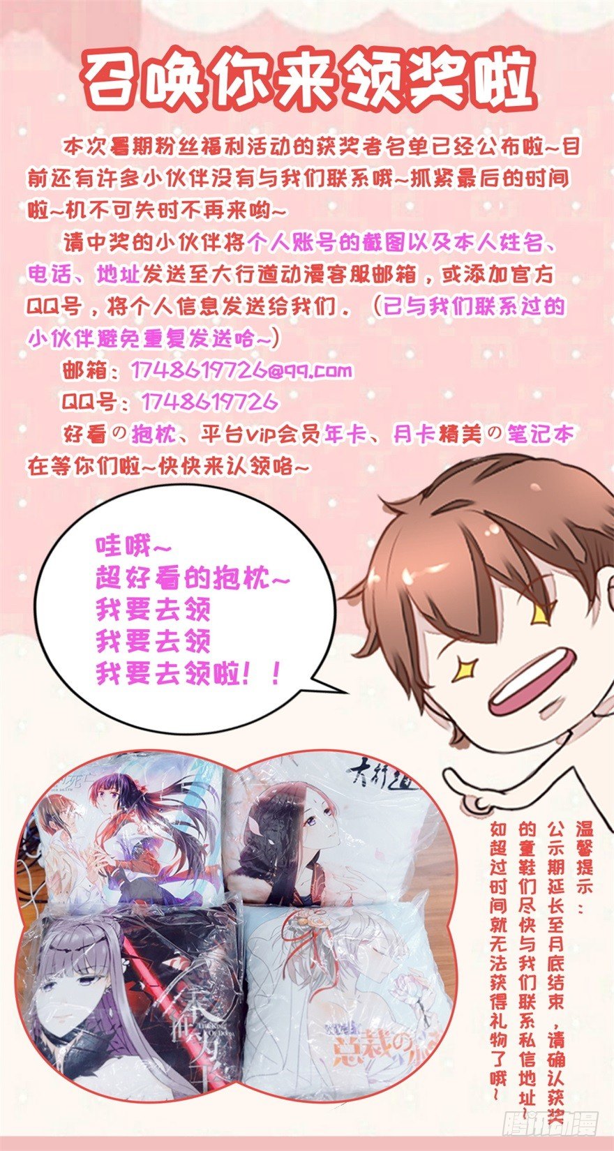 《透视仙医》召唤你来领奖！ 第1页