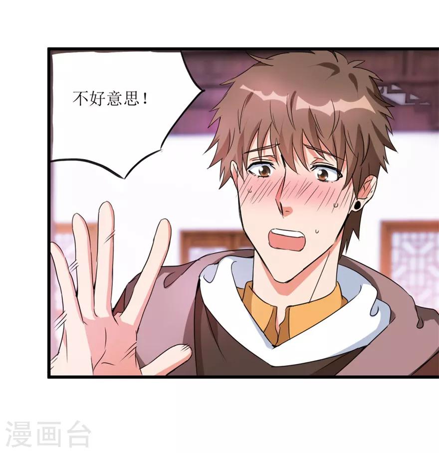 《透视仙医》第34话 翡翠西施 第12页