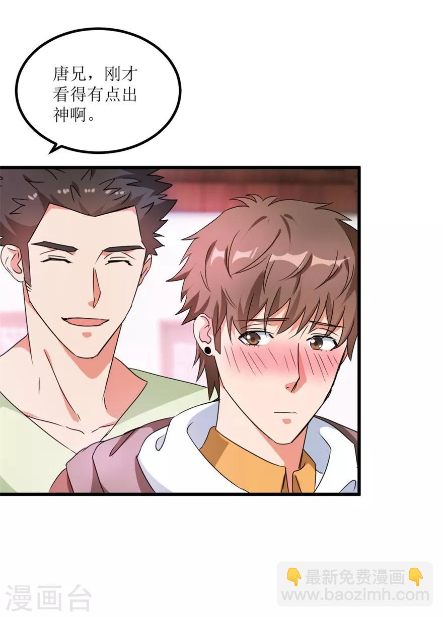 《透视仙医》第34话 翡翠西施 第15页