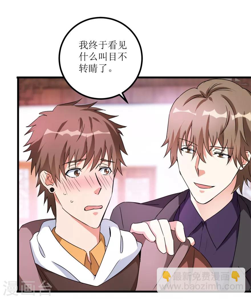 《透视仙医》第34话 翡翠西施 第16页