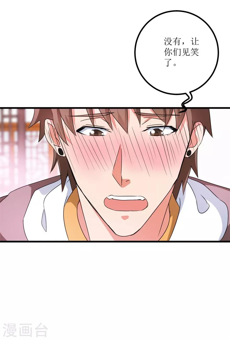 《透视仙医》第34话 翡翠西施 第17页