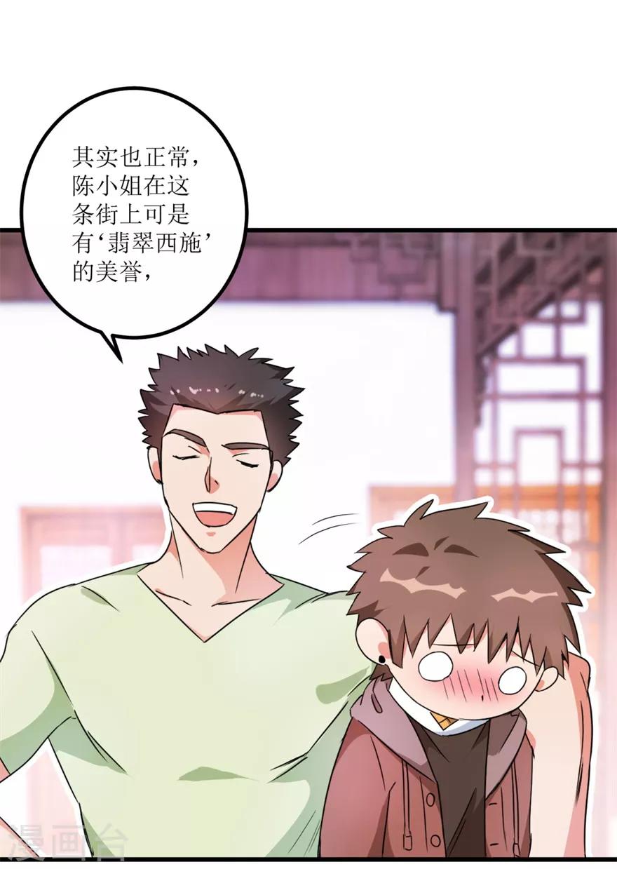 《透视仙医》第34话 翡翠西施 第18页