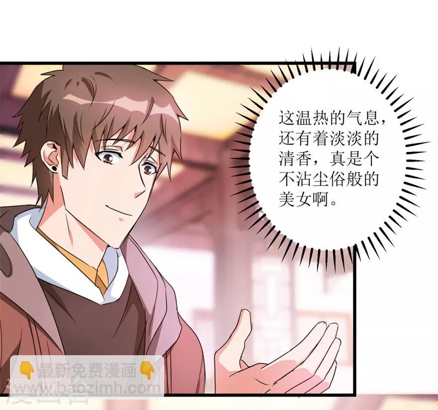《透视仙医》第34话 翡翠西施 第22页