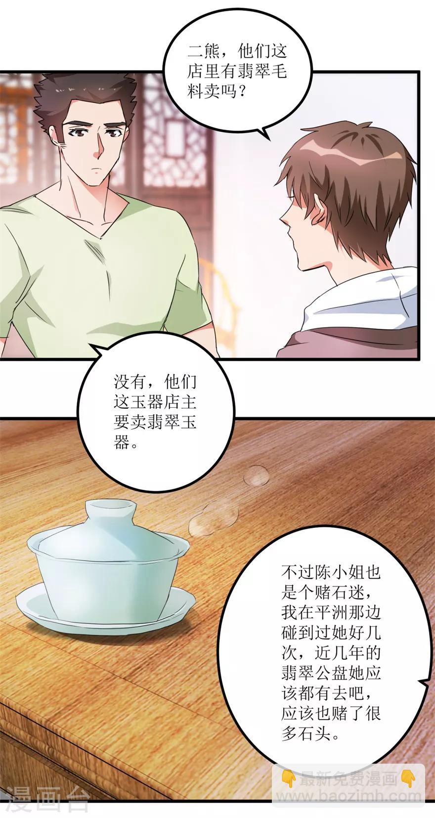 《透视仙医》第34话 翡翠西施 第24页