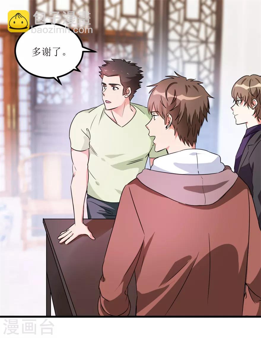 《透视仙医》第34话 翡翠西施 第28页
