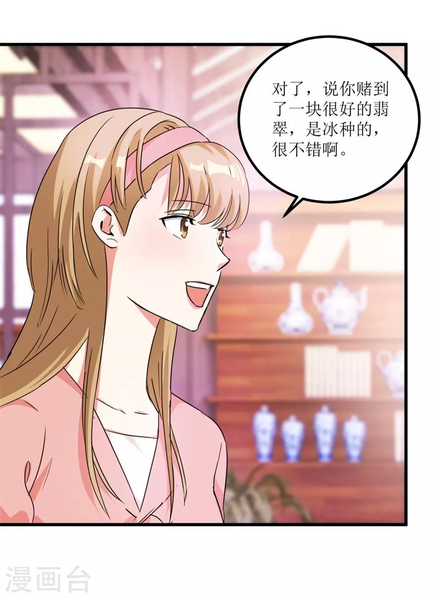《透视仙医》第34话 翡翠西施 第29页