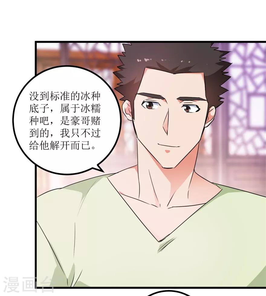 《透视仙医》第34话 翡翠西施 第30页
