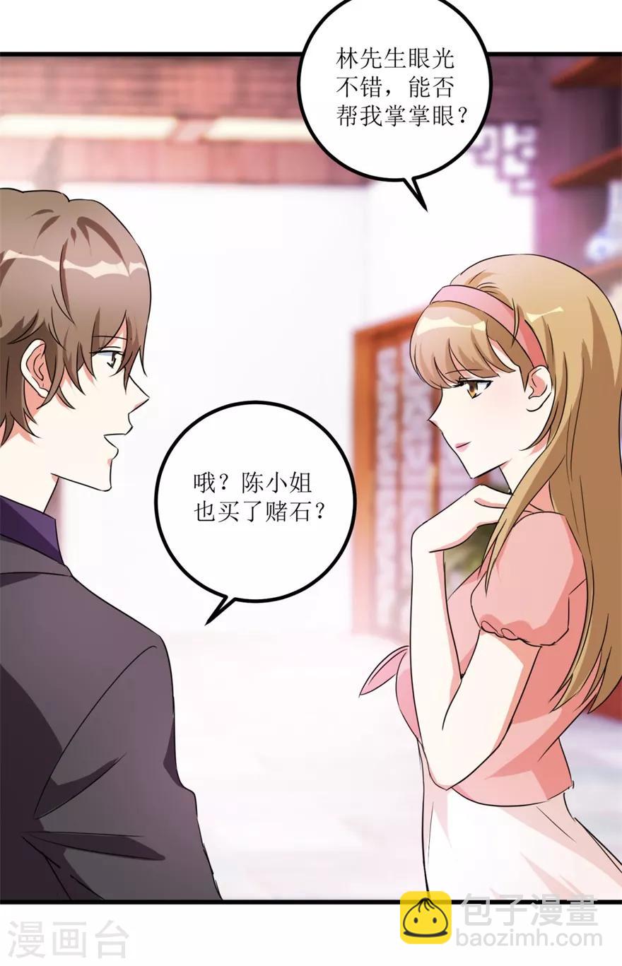 《透视仙医》第34话 翡翠西施 第31页
