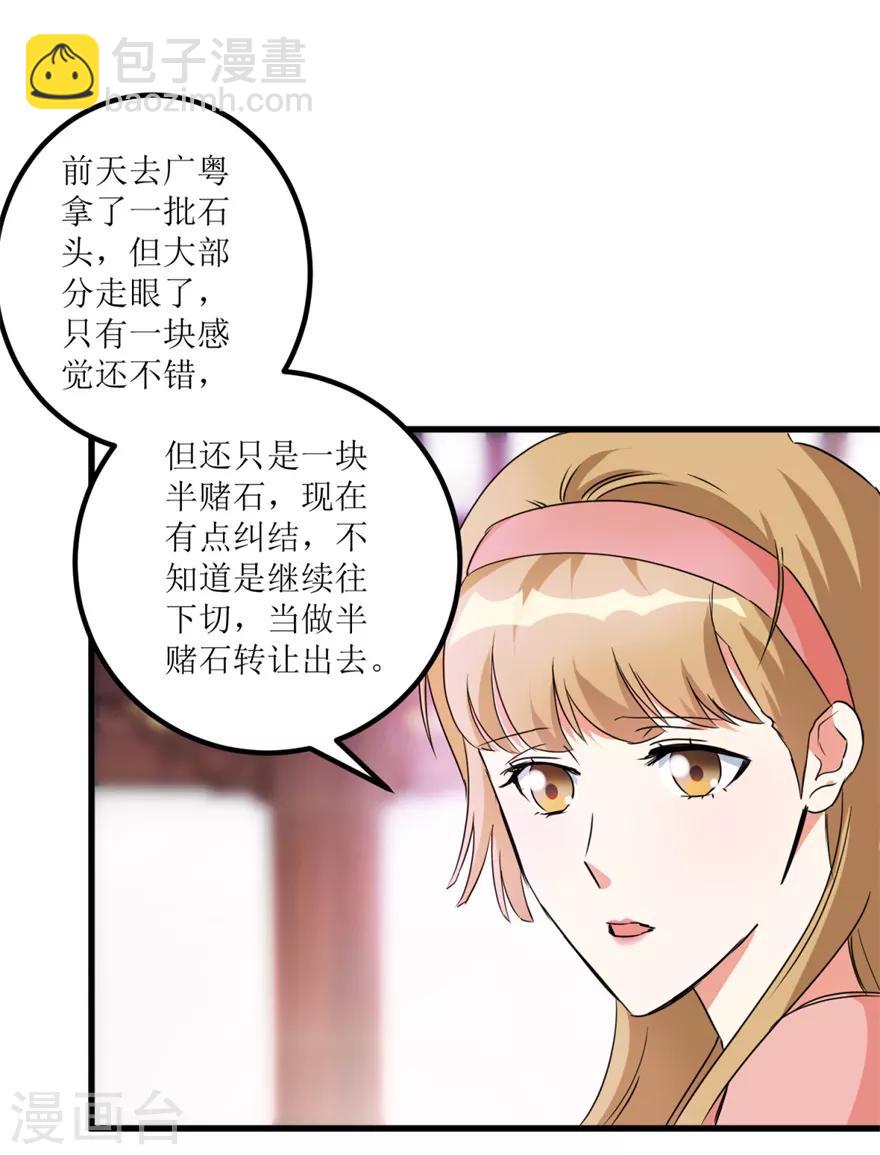 《透视仙医》第34话 翡翠西施 第32页