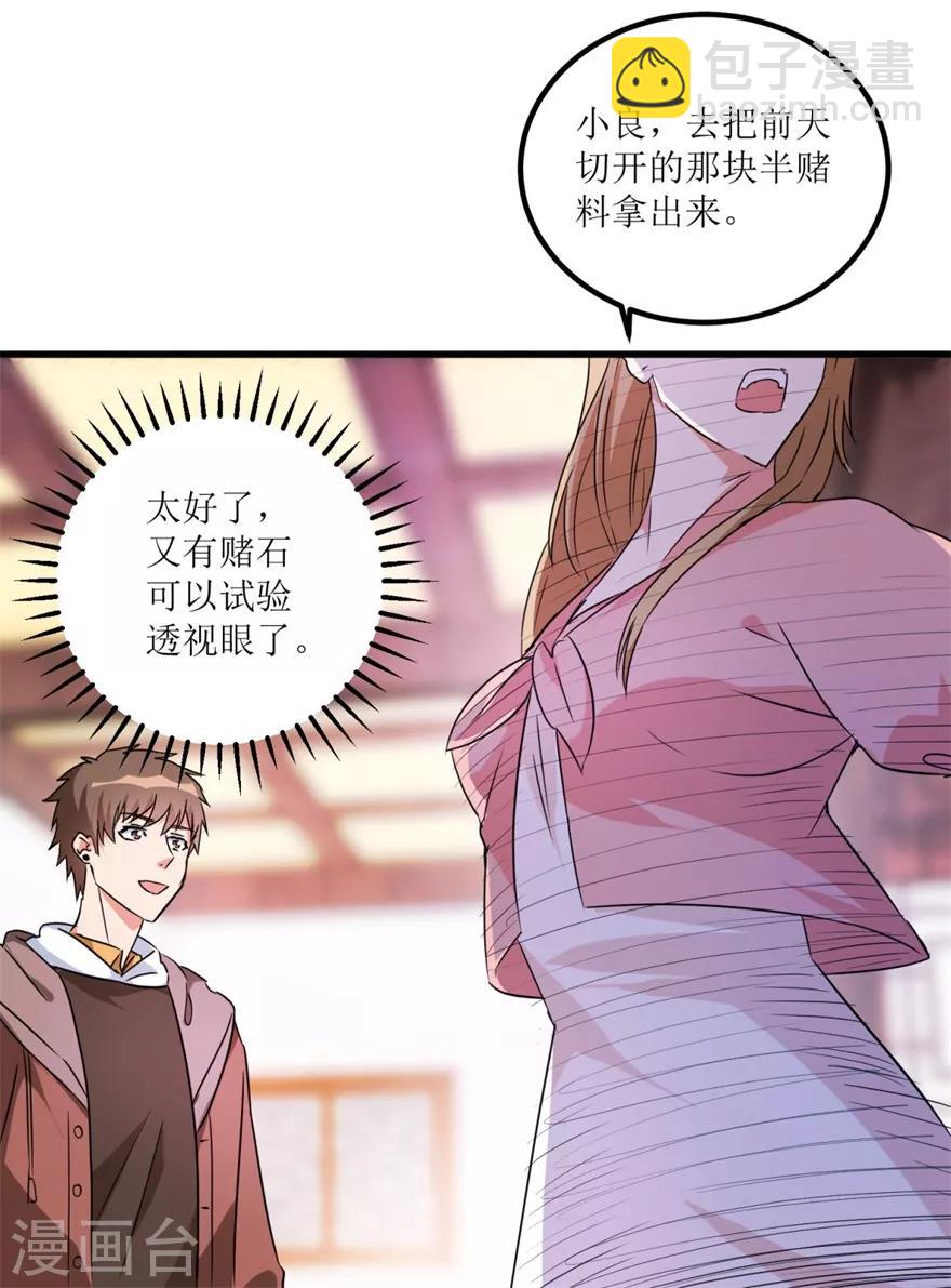 《透视仙医》第34话 翡翠西施 第33页