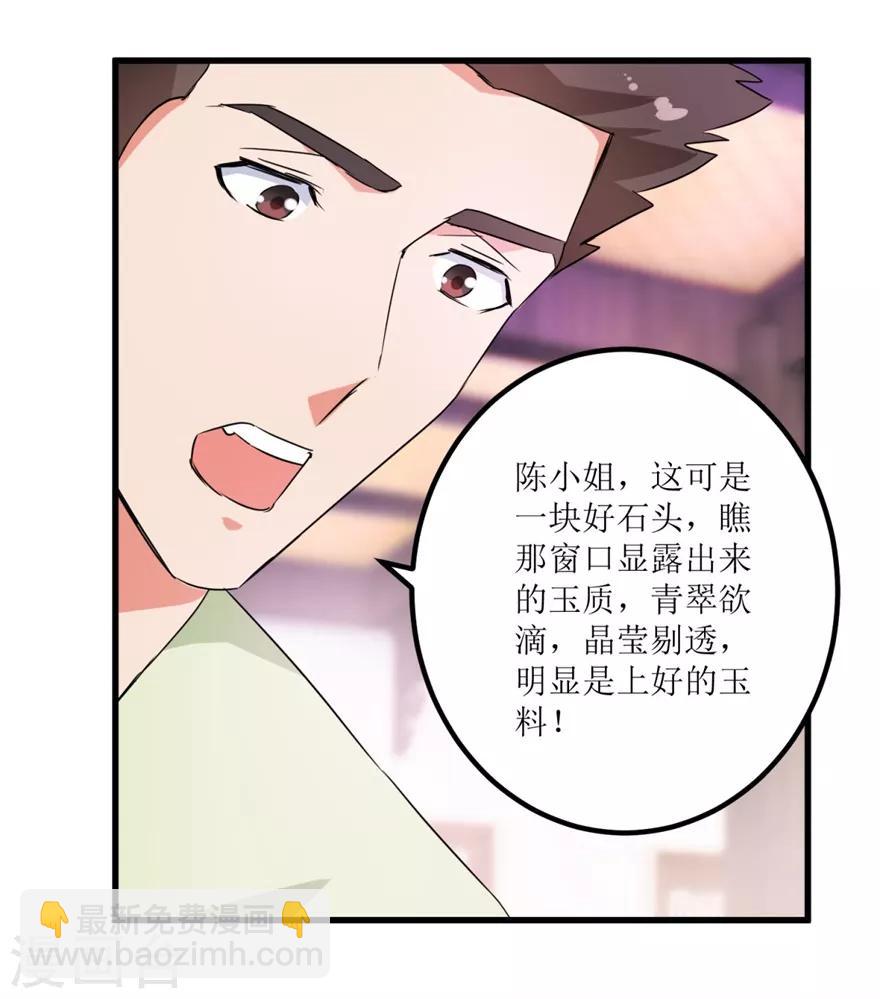 《透视仙医》第34话 翡翠西施 第35页