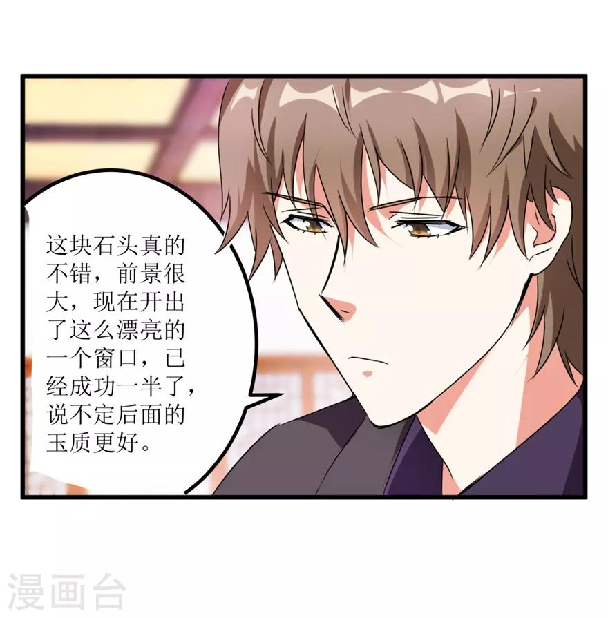 《透视仙医》第34话 翡翠西施 第36页
