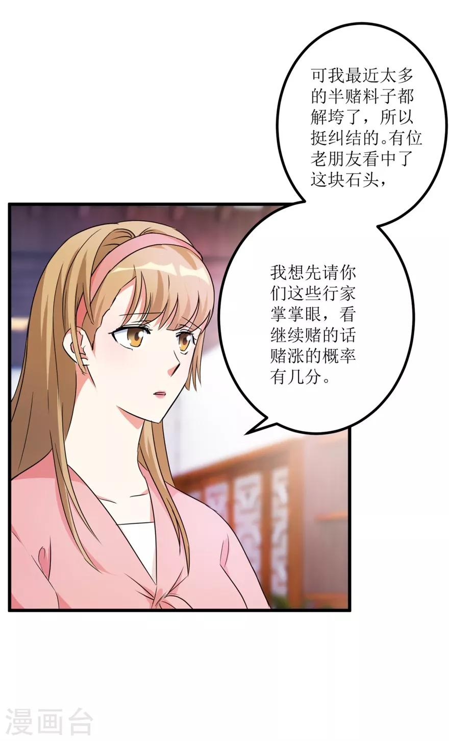 《透视仙医》第34话 翡翠西施 第37页