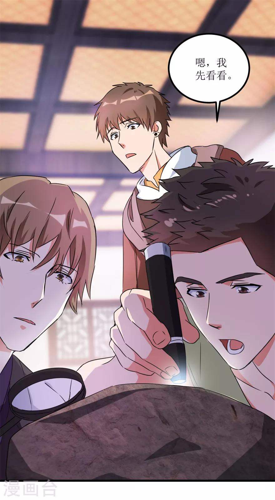 《透视仙医》第34话 翡翠西施 第38页