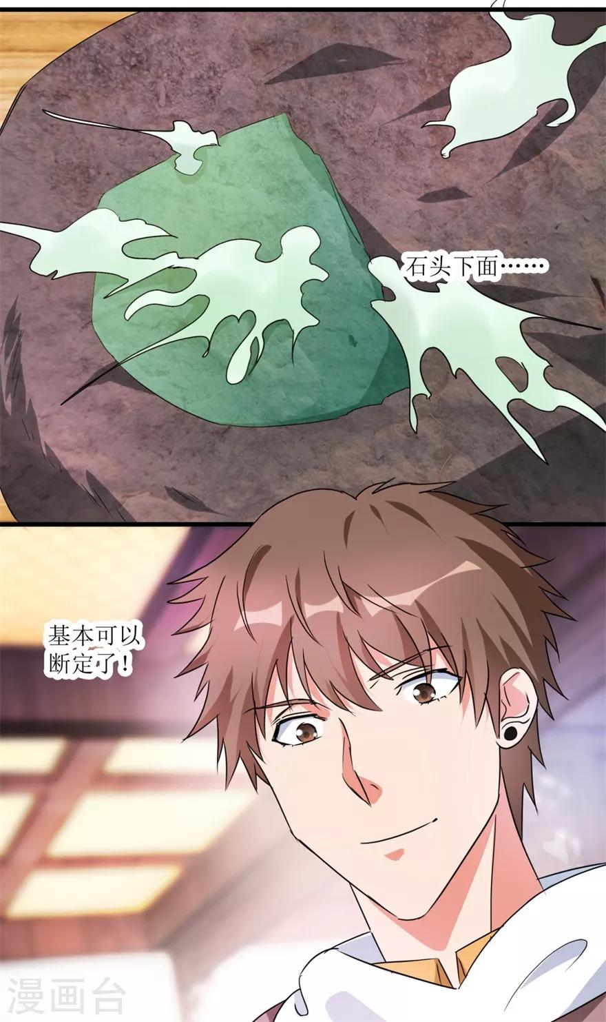 《透视仙医》第34话 翡翠西施 第41页