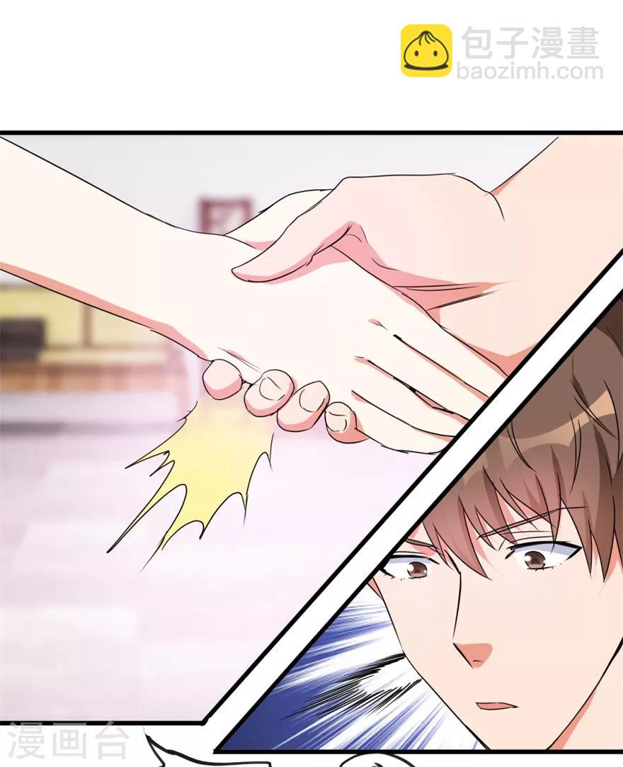 《透视仙医》第34话 翡翠西施 第4页