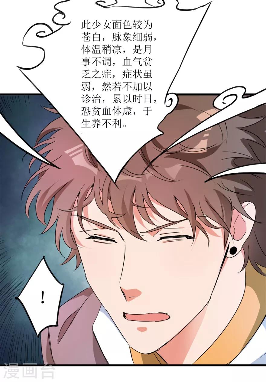 《透视仙医》第34话 翡翠西施 第5页