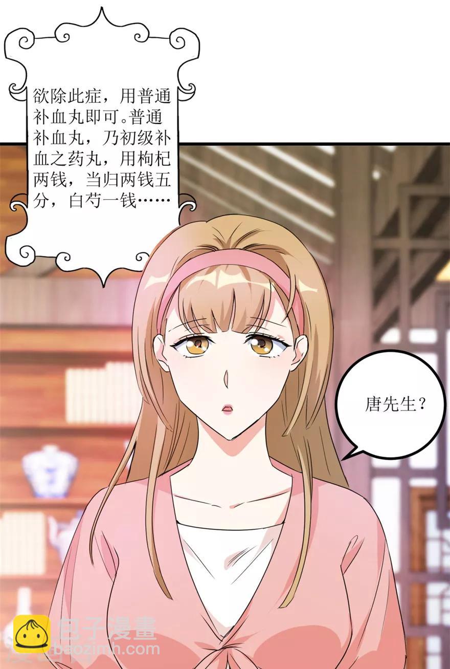 《透视仙医》第34话 翡翠西施 第6页