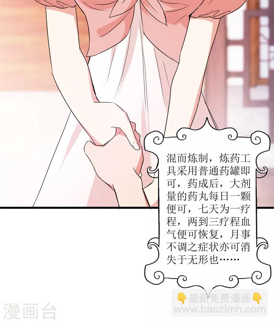 《透视仙医》第34话 翡翠西施 第7页