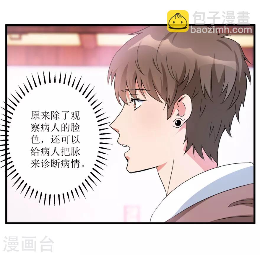 《透视仙医》第34话 翡翠西施 第8页