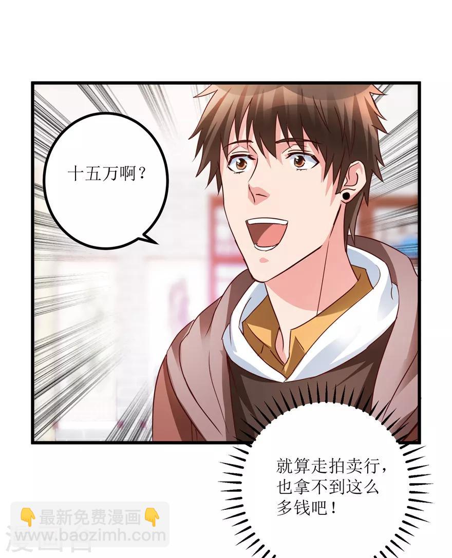 《透视仙医》第38话 一枚铜钱十五万 第10页