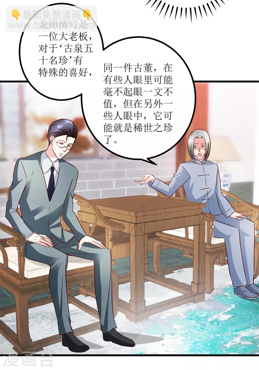 《透视仙医》第38话 一枚铜钱十五万 第11页