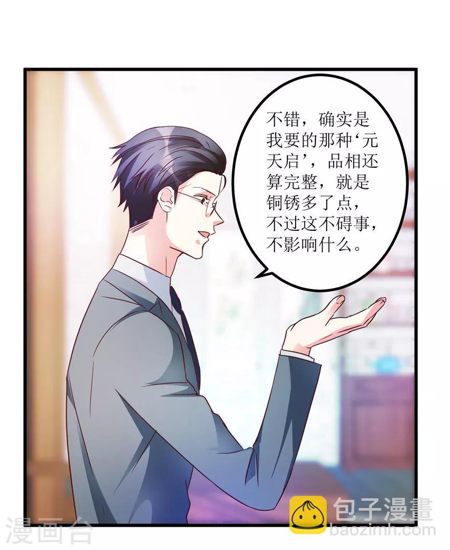 《透视仙医》第38话 一枚铜钱十五万 第12页