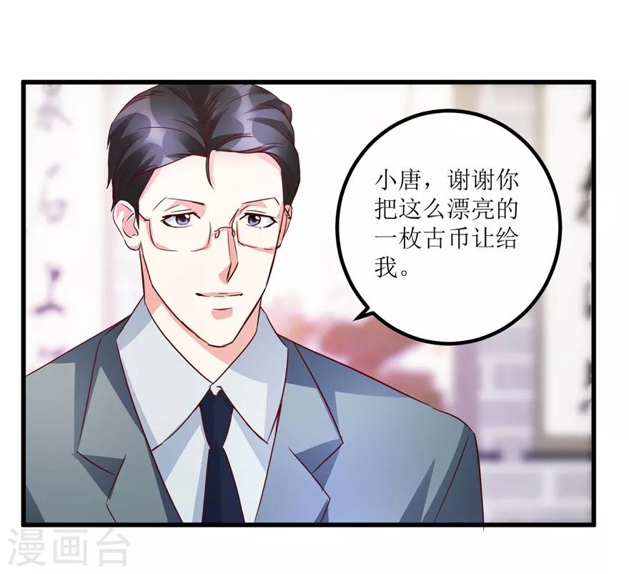 《透视仙医》第38话 一枚铜钱十五万 第14页