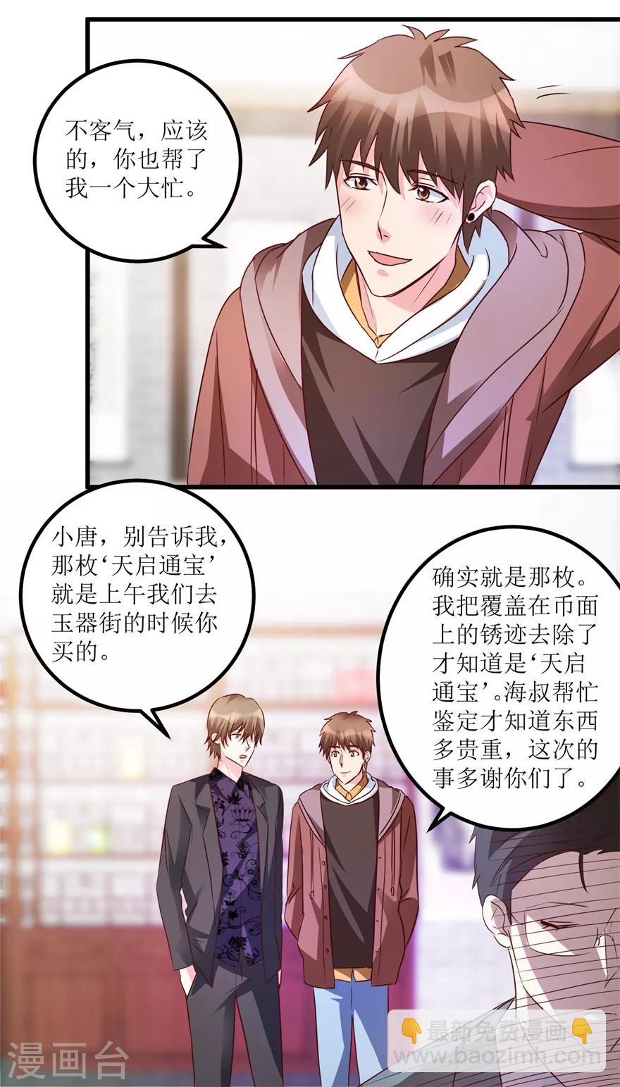 《透视仙医》第38话 一枚铜钱十五万 第15页