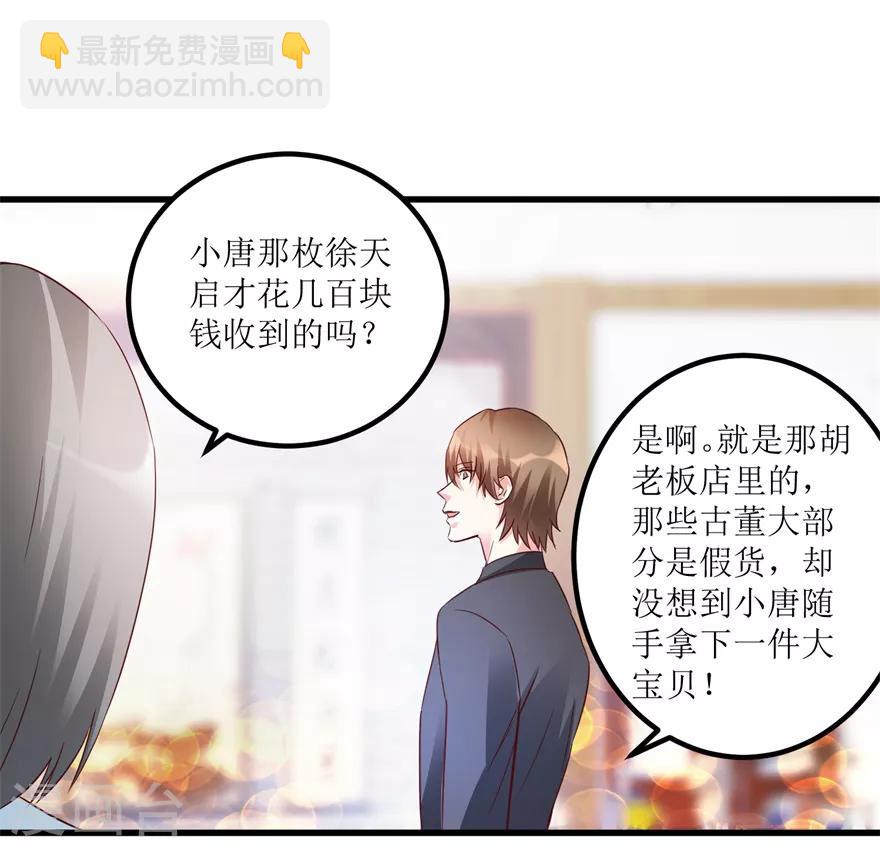 《透视仙医》第38话 一枚铜钱十五万 第16页