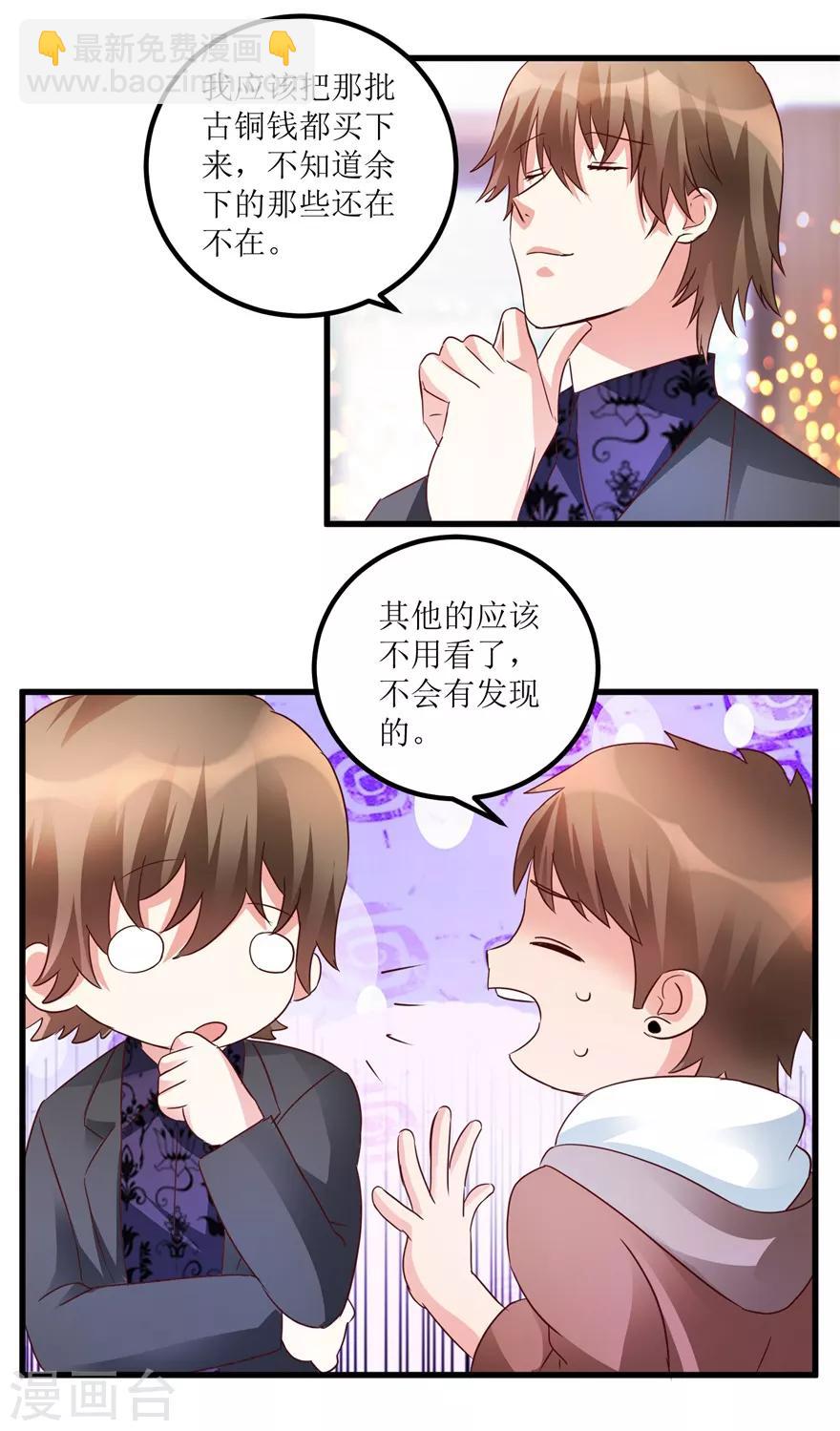 《透视仙医》第38话 一枚铜钱十五万 第17页