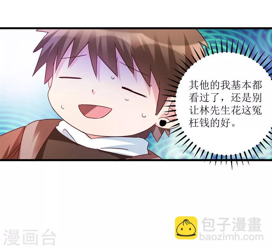 《透视仙医》第38话 一枚铜钱十五万 第20页