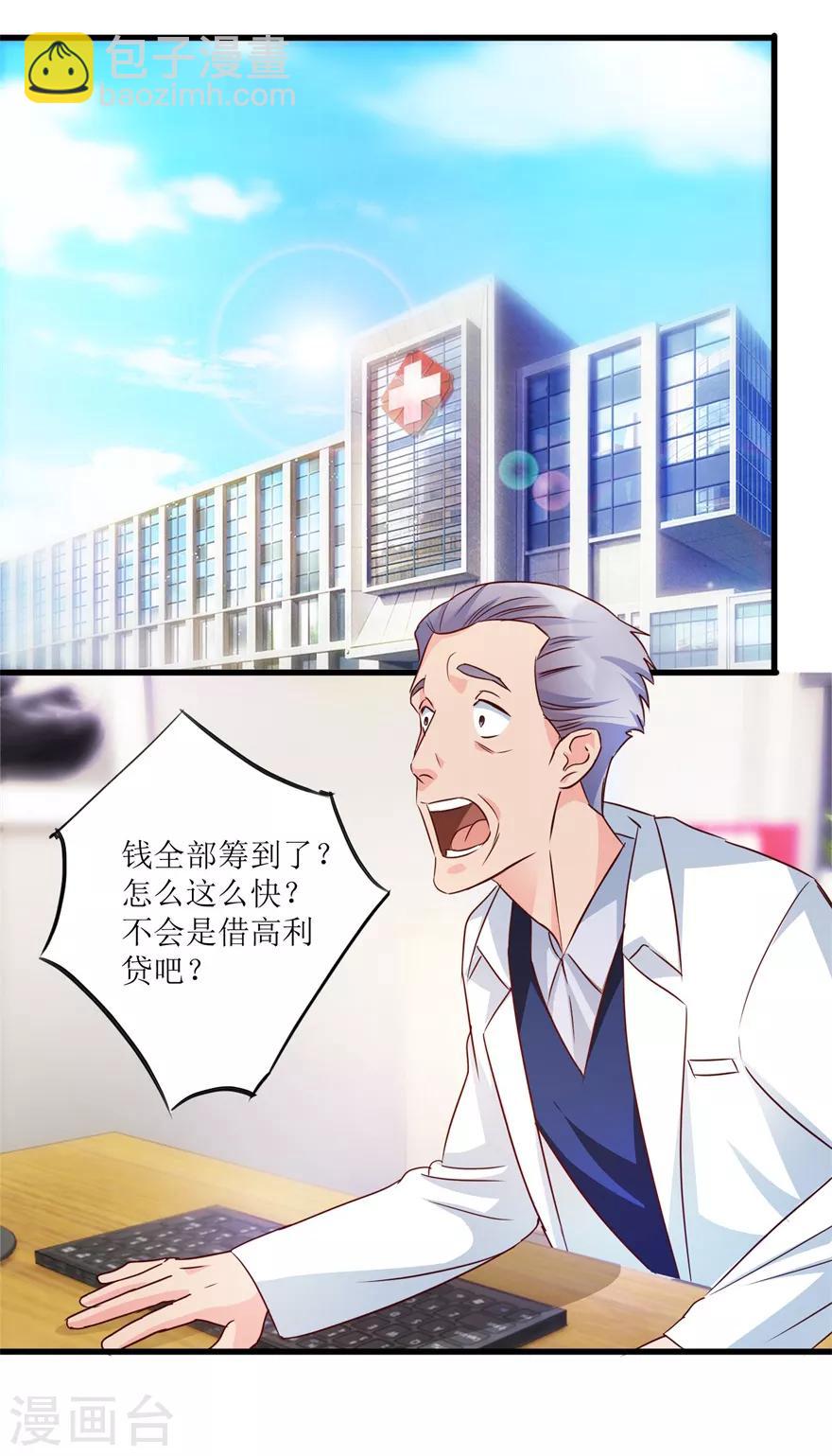 《透视仙医》第38话 一枚铜钱十五万 第21页
