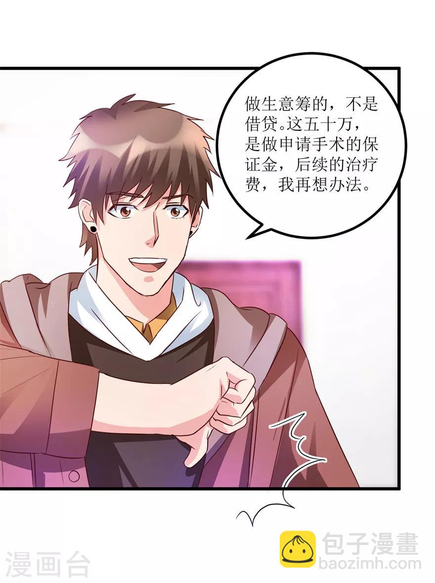 《透视仙医》第38话 一枚铜钱十五万 第22页