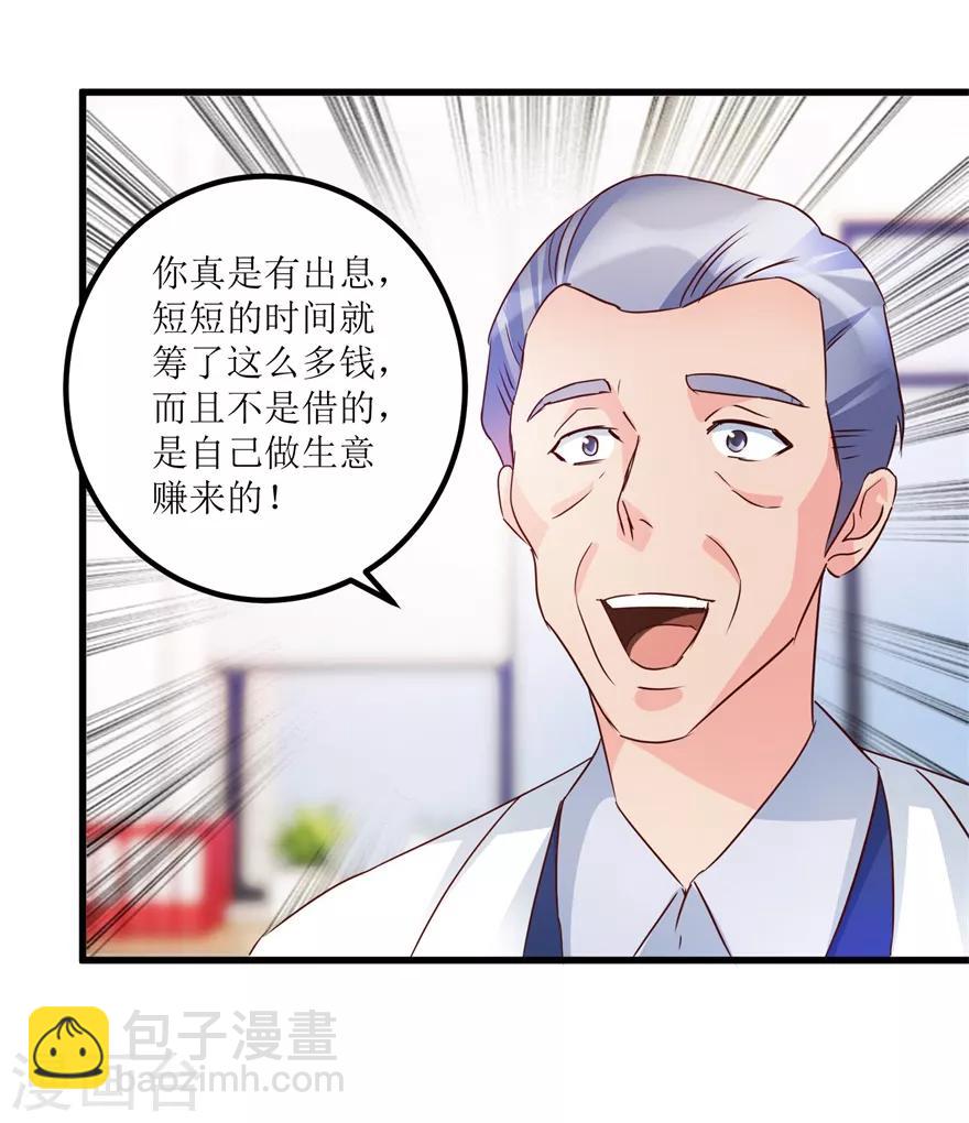 《透视仙医》第38话 一枚铜钱十五万 第23页