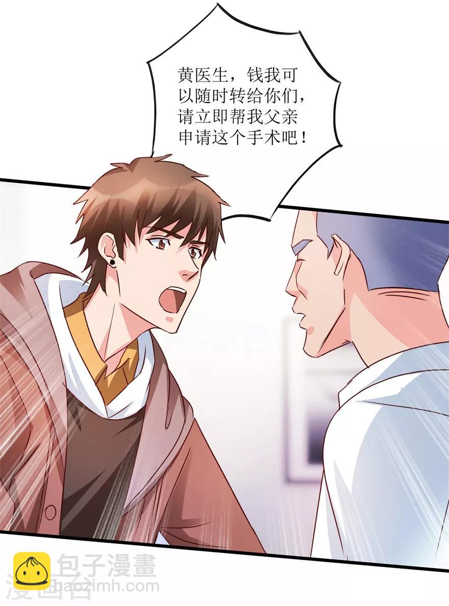 《透视仙医》第38话 一枚铜钱十五万 第24页
